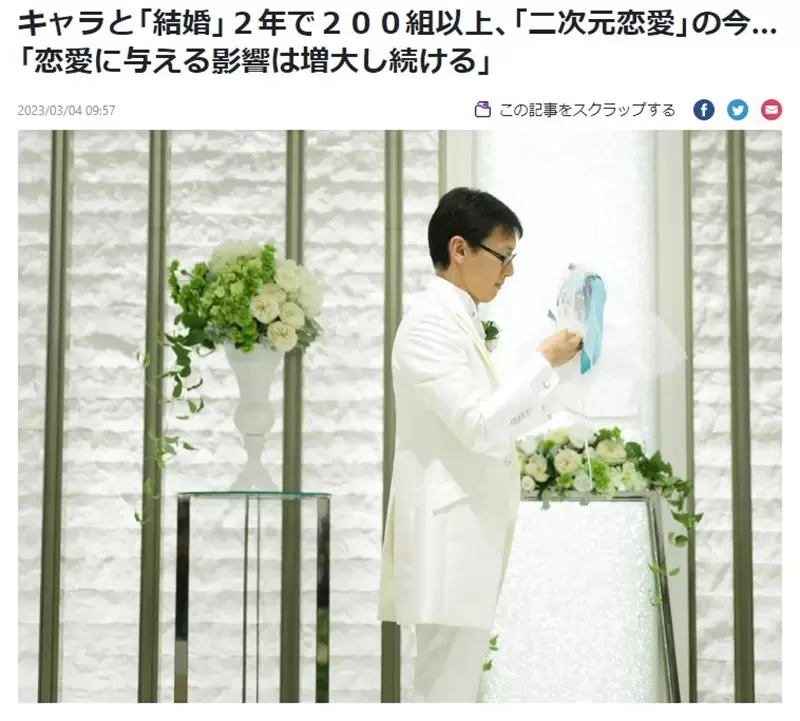 《日本二次元恋爱扩大中》认证跨次元婚姻的「次元局」 两年发出200组结婚证书